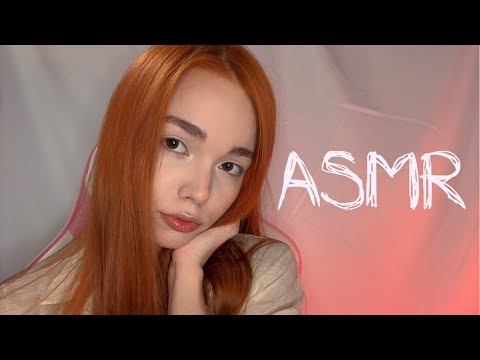 АСМР СТРИМ Расслабляемся вместе  🎀🍓  #fyp #asmr #viral #асмр #relax #stream