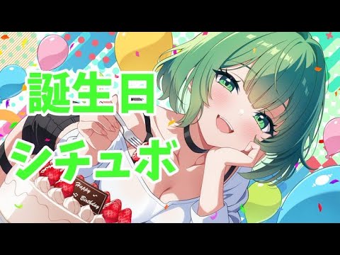 【シチュボ】お誕生日のお祝いしてくれるの？【あまあま】