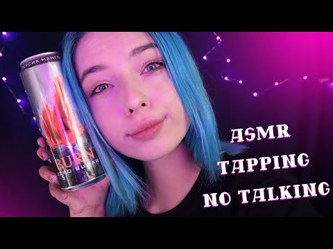 АСМР ЛУЧШИЙ ТАППИНГ 🤯 БЕЗ СЛОВ ДЛЯ ТВОЕГО РАССЛАБЛЕНИЯ И СНА | ASMR TAPPING FOR SLEEP 😵