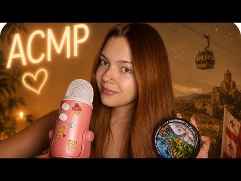 АСМР ❤️ моя поездка в Грузию 🇬🇪 впечатления и истории 