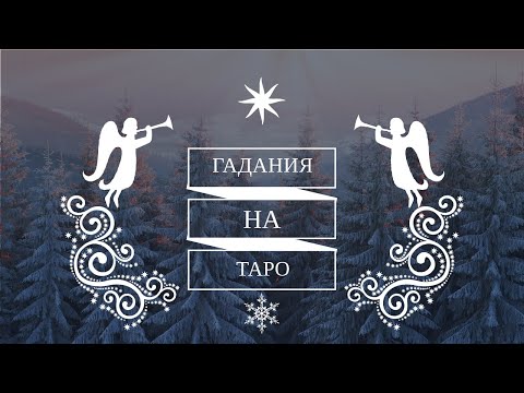 АСМР Погадаю тебе на картах Таро 🃏Ролевая игра 🔮 ASMR Role Play Divination 🃏  Два гадания