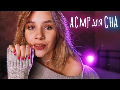 АСМР 🤤 МОЖНО Я КОСНУСЬ ТВОЕГО ЛИЦА? а потом УШЕК... asmr massage