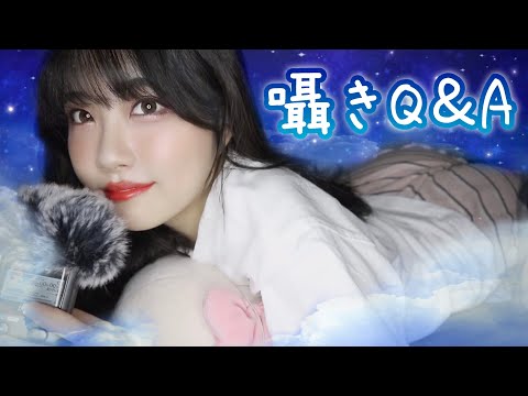 ASMR/囁き - 添い寝で質問コーナー🛌💬｜#1