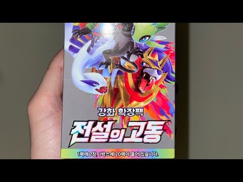 ASMR Korean Legendary Pulse Pokemon Cards with Whispering/Soft Spoken Triggers For Sleep and Tingles