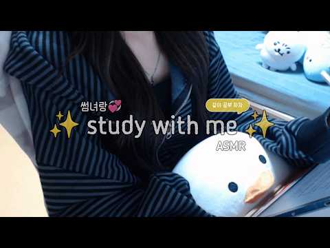 [시희asmr] 같이 공부 하자...❤️‍🔥 l 썸녀 l 연필 l 키보드 l 백색소음 l 남성향 l 3DIO l Roleplay l 오디오 드라마
