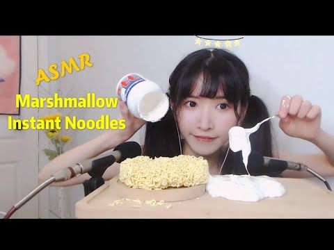ASMR|Marshmallow Fluff&Instant Noodles Eating Sounds
