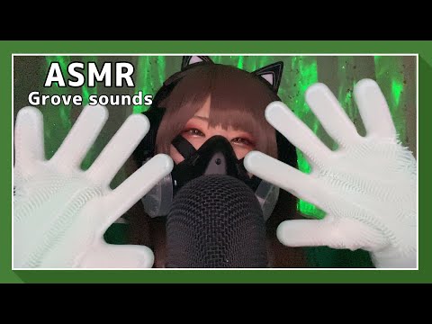 ASMR Glove sounds in 15 minute(No talking)
