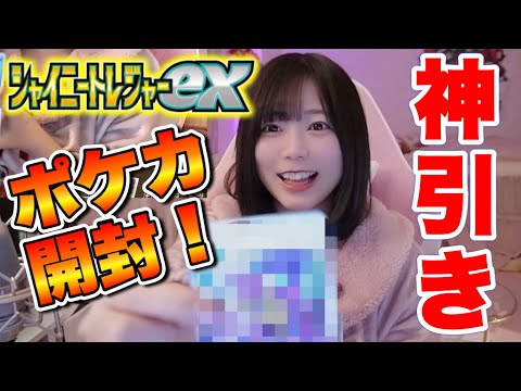 【ポケカ】人生初のポケカ1箱開封で神引き！『シャイニートレジャーex』【開封動画】