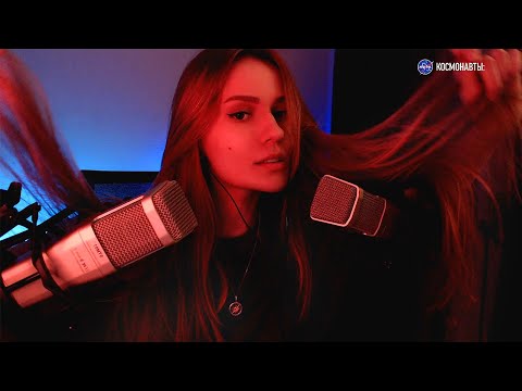 АСМР СТРИМ С УШКА НА УШКО 🔮 ASMR LIVE