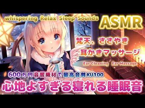 🛑[ASMR] すぐに眠気がきて物凄く眠れる最高音質の睡眠音🎧耳かき囁き吐息 Putting You To Sleep, Ear Cleaning, Massage【Whispering/KU100】