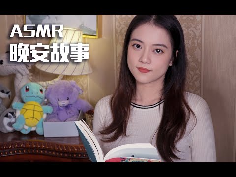 [ASMR] Bedtime Story | Soft Spoken