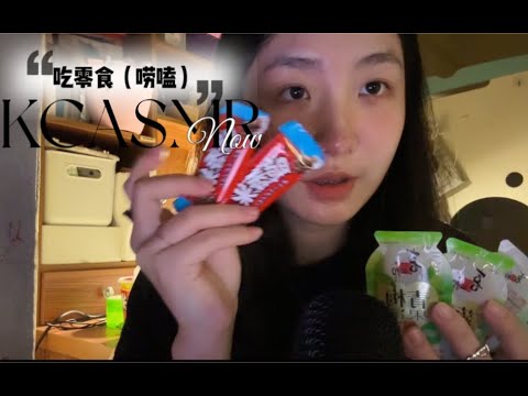 ”KC Sleep Aid” This is a video of snacking and whispering (sleep aid video that does not help sleep)