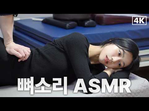 INFJ 전 일본 아이돌 깜찍반응ㅋㅋ '니이나' Episode 2 l ASMR Full Body Chiropractic 척추정렬회복술 [뼈소리ASMR]