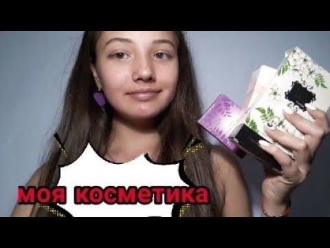 АСМР| МОЯ КОСМЕТИКА|ASMR |