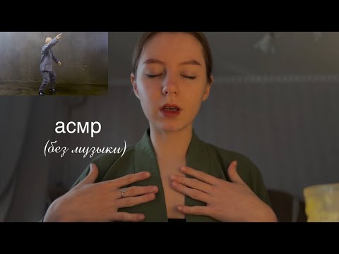 асмр | подыши со мной | тайцзы, тайцзицюань (без музыки)