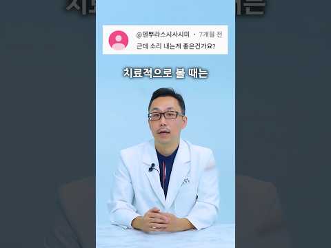 목 꺾는 습관 교정효과가 있을까? l #비대칭이병이다 #척추정렬회복술  #SART
