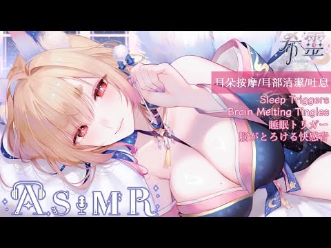 ASMR｜姐姐的溫柔耳部護理❤️陪你放鬆安心入睡｜Gentle Big Sister’s Ear Relaxation Care｜お姉さんの優しい耳リラックスケア 【黑3DIO/KU100】
