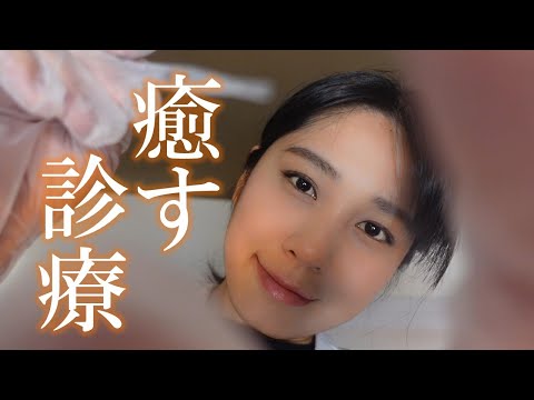 ASMR 眼に潤いを🧐ウルウルにしましょうね🥹眼科ロールプレイ