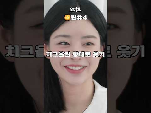 ASMR 필러대신 치크로 더 어려보일 수 있어요(앞자리바뀌는🍯팁)