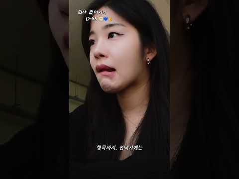 회사 없어지기 D-36 런던에 이력서 넣기 #퇴사 #회사생활 #20대 #백수 #취준 #해외취업