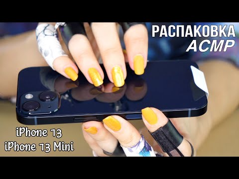 Распаковка iPhone 13 & 13 Mini *ASMR