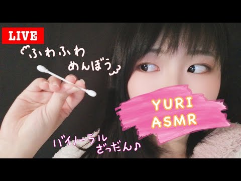 【ASMR】ふわふわ綿棒で耳かきしながら雑談するよ！【バイノーラル】