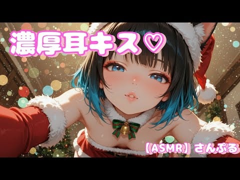 【ASMR】Intimate Ear Kisses ♡ Sample