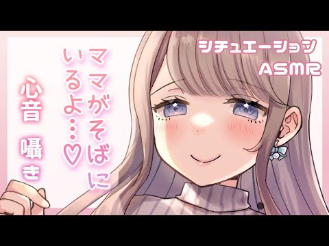 🔴【ASMR】吐息・心音・囁き/添い寝して赤ちゃんを寝かしつける👶ママRP｜Japanese Whispering