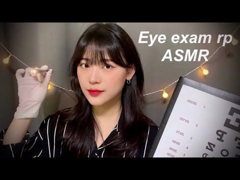 (Sub📎)Korean ASMR | 눈검사 롤플레이 asmr | eye exam rp asmr | 안과asmr | 시력검사 | 시각 | examine rp | eye test