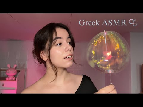 Ελληνικό ASMR | Έλα να σε Βάλω για Ύπνο όσο σου μιλάω για την Ζωή μου στην Κορέα 🎀