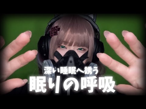 【寝たまま聞くだけ】誰でも簡単に眠れる呼吸法 をしてみましょう【ASMR 睡眠導入】