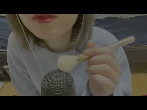 ブラシの音／Makeup brush【asmr】