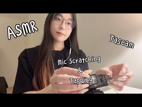 ASMR | Tascam Mic Scratching & Tapping