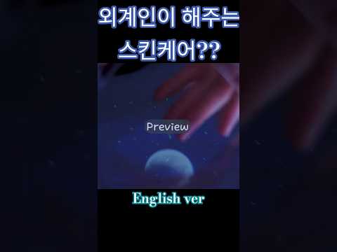 외계인이 해주는 스킨케어..?💠(해왕성) Neptune skincare #asmrcosmic #asmr #asmrskincare