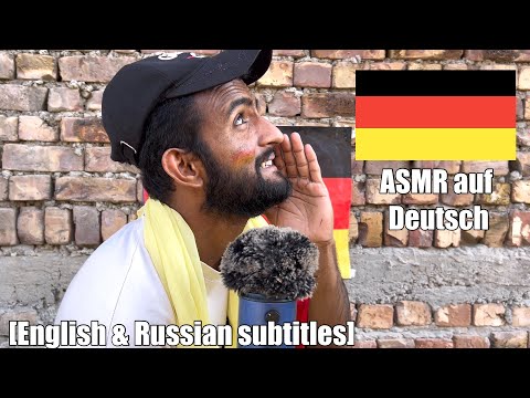 ASMR In German 🇩🇪 | ASMR auf Deutsch