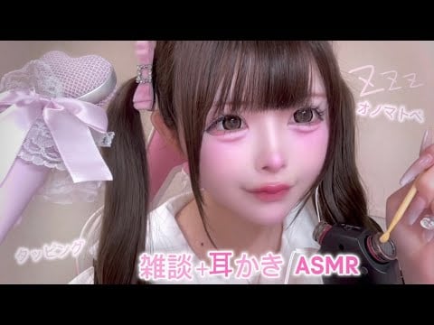 【ASMR雑談】耳かき・オノマトペ・タッピングしたよ͜☕️ˆ I   ̫  Iˆ) ͜🍰
