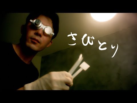 [顔のクリーニング] ASMR ロールプレイ No talking