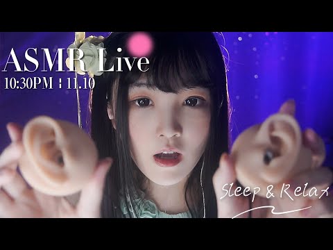 [LIVE] ASMR 女友視角🌙 睡前採耳助眠 Relaxing Girlfriend ASMR • 11/10 10:30PM【ASMR 少寒Shine】