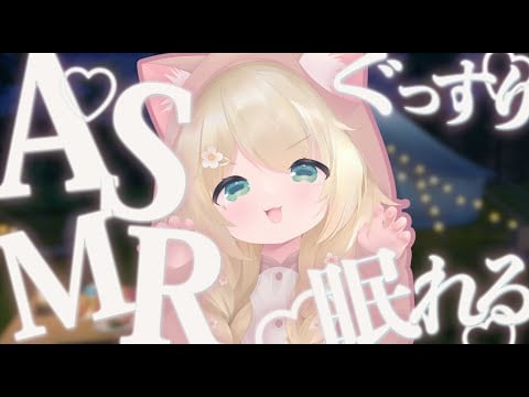 【3D ASMR】little brat BULLIES you to sleep~