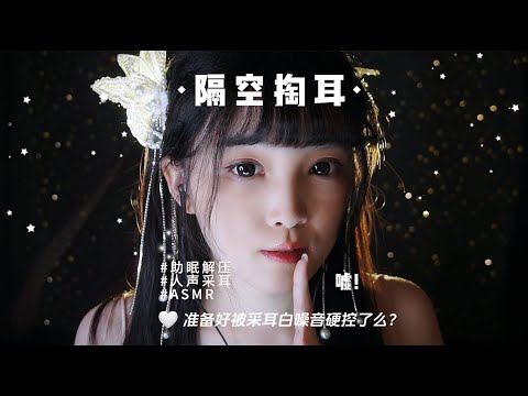 【ASMR / shorts vol 39】轻语采耳，用声音引领你进入冥想，抵达梦乡