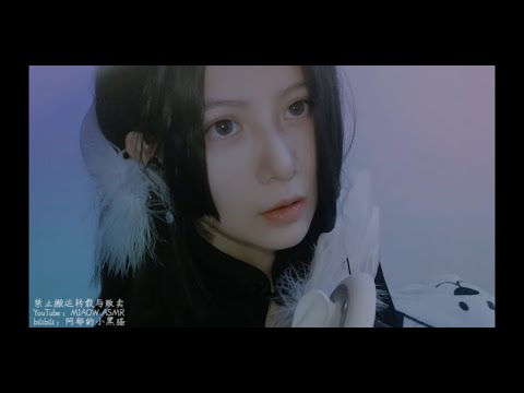 Soft, Gentle | MOUTH SOUNDS  | 抓不住的嘴声 | 口腔音 | 吧唧嘴 | 不近耳             【阿郁的小黑猫/ MIAOW ASMR】