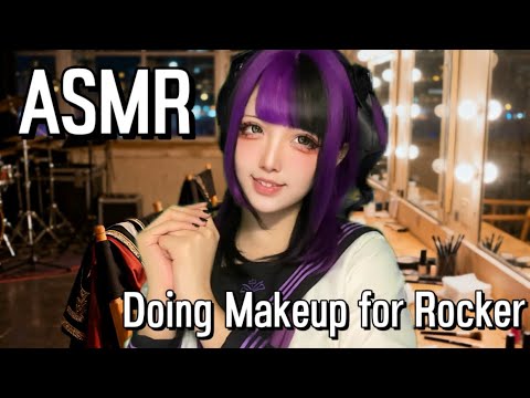 💜ASMR | Doing Makeup for My Crush the Drummer  | Chatting, Touching & Tapping)RP