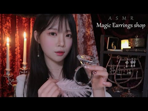 ASMR(Sub✔) 마법 귀걸이 상점 (팅글 넘치는 귀걸이 착용 소리) Tingly Earrings shop