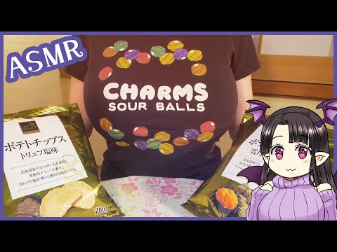 トリュフ!? ウニ!? 贅沢なポテチ♪ ASMR/Binaural Truffle?! Sea Urchin?! delicacy taste potato chips!