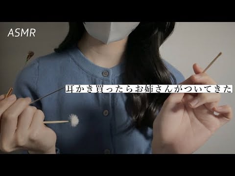 【ASMR】ネットで耳かき頼んだら、なぜかお姉さんが付いてきた🌃 | 耳かきロールプレイ