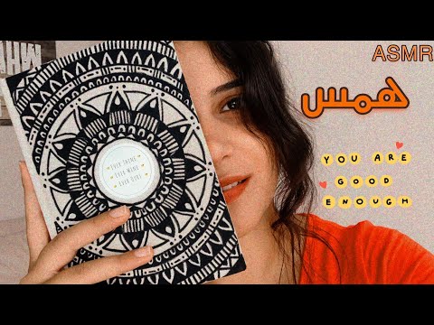 Arabic ASMR Journal With Me | اهمس في اذنك عن التدوين وكيف غير حياتي | فيديو للاسترخاء والنوم