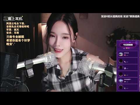 恩七不甜 20191216 Chinese asmr