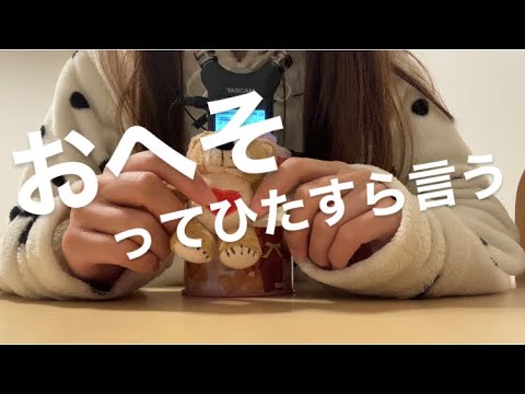 ASMR おへそってひたすら言う【リクエスト動画】