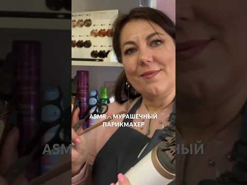 🪮АСМР✂️ПАРИКМАХЕР 2ч💆🏻‍♀️Мурашечный Осмотр кожи головы Стрижка Лечение😴(полная версия на Бусти)#asmr