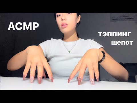 АСМР: о важном‼️❤️‍🩹